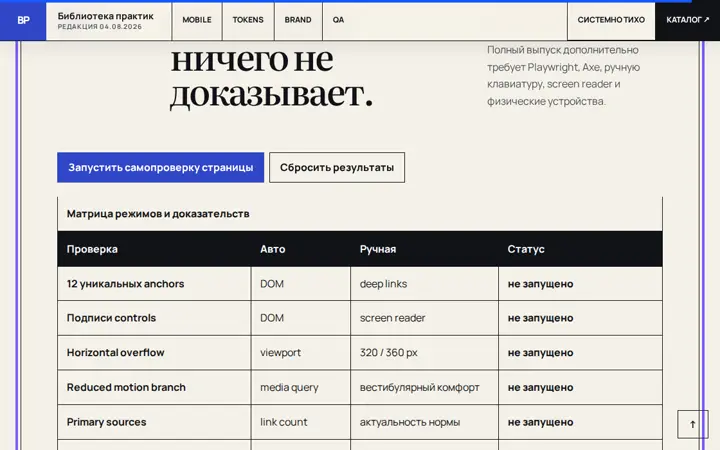Предпросмотр: QA-матрица complete process