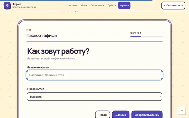 Предпросмотр: Многошаговая форма