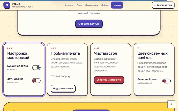 Предпросмотр: Дизайнерские переключатели
