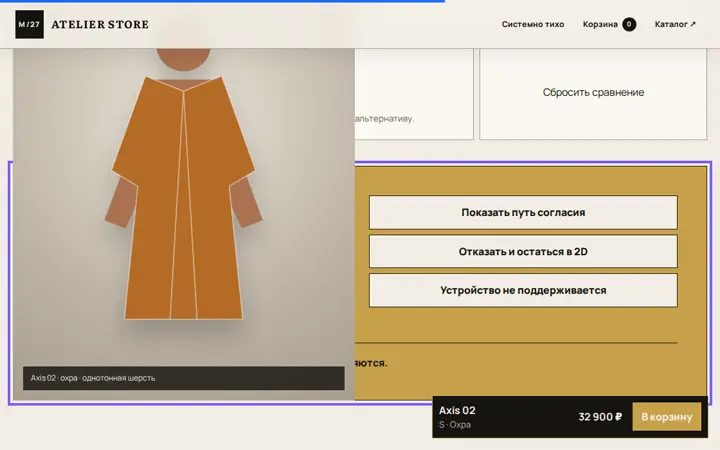 Предпросмотр: Privacy preflight VTO