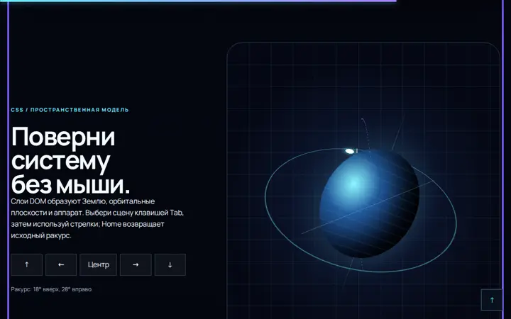 Предпросмотр: CSS 3D-объект