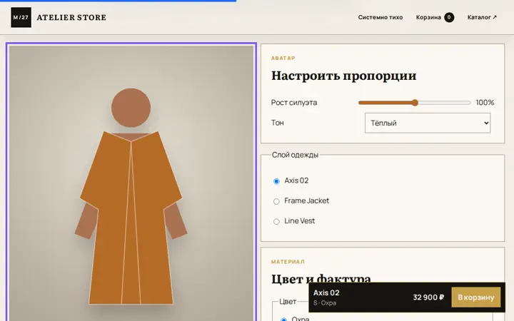 Предпросмотр: Слой виртуальной примерки