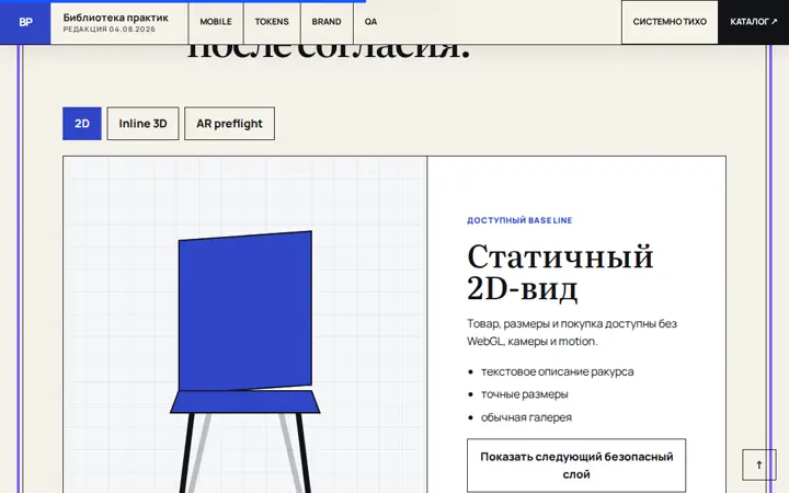 Предпросмотр: Spatial-lab с безопасным fallback