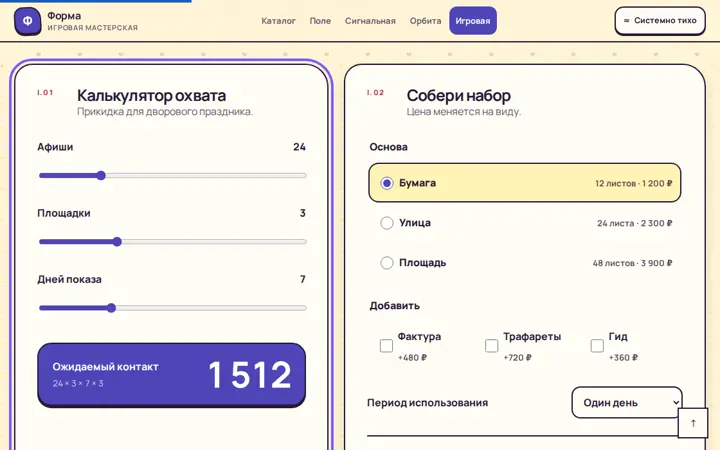 Предпросмотр: Калькулятор с ползунками