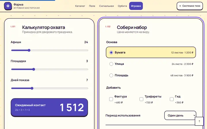 Предпросмотр: Конфигуратор тарифа