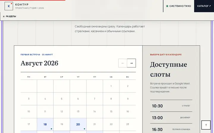 Предпросмотр: Календарь записи