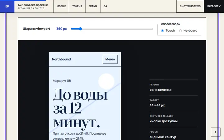 Предпросмотр: Mobile & input lab