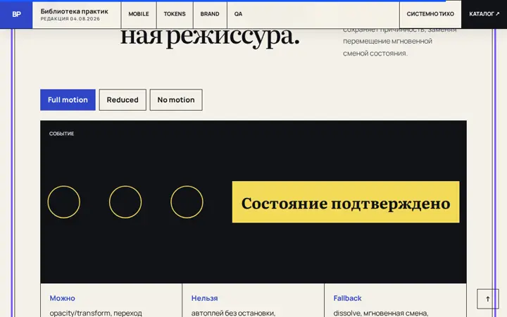 Предпросмотр: Политика движения как модуль