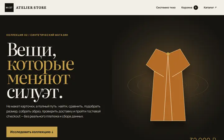 Предпросмотр: Collection-story в товарной витрине