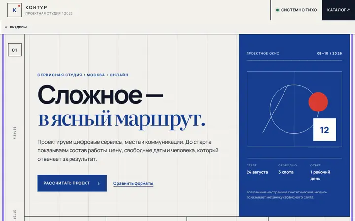 Предпросмотр: Сервисный hero с числовым обещанием