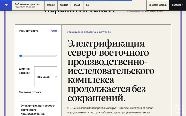 Предпросмотр: Стресс-тест типографики