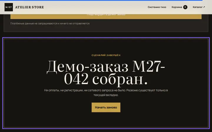 Предпросмотр: Успех заказа без транзакции
