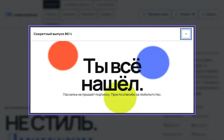 Предпросмотр: Пасхалка