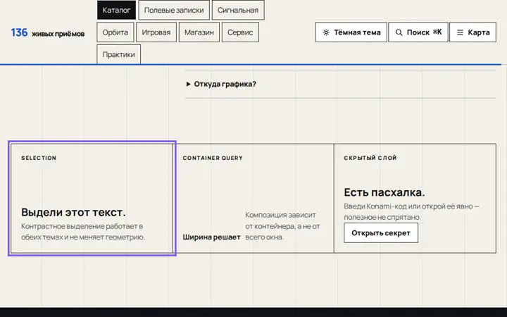 Предпросмотр: Контрастное выделение текста