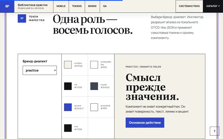 Предпросмотр: Инспектор design tokens