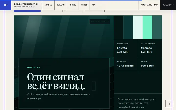 Предпросмотр: Cinematic style guide